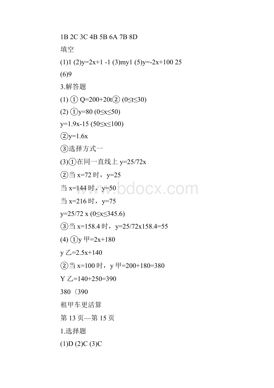 八年级上数学作业本答案.docx_第2页