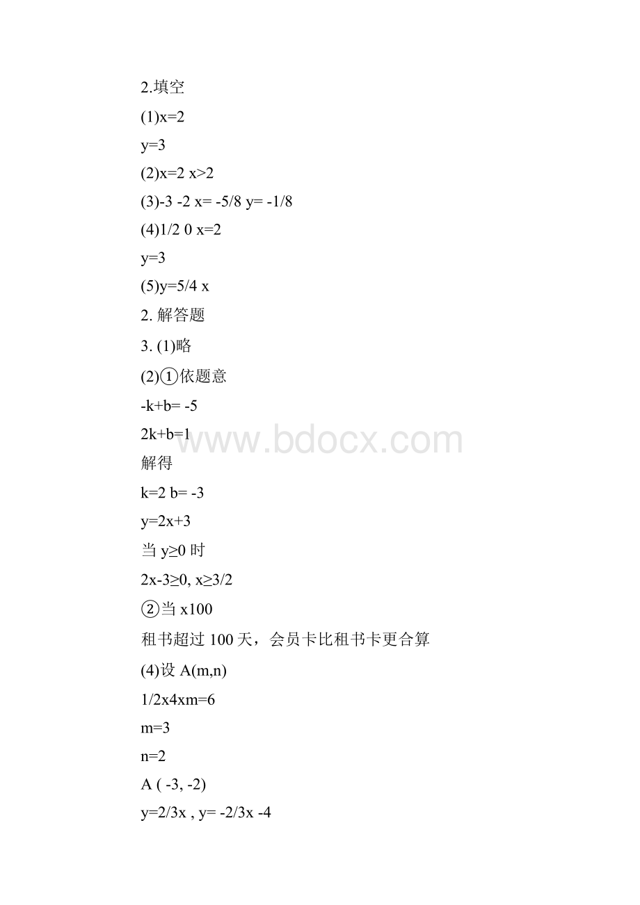 八年级上数学作业本答案.docx_第3页