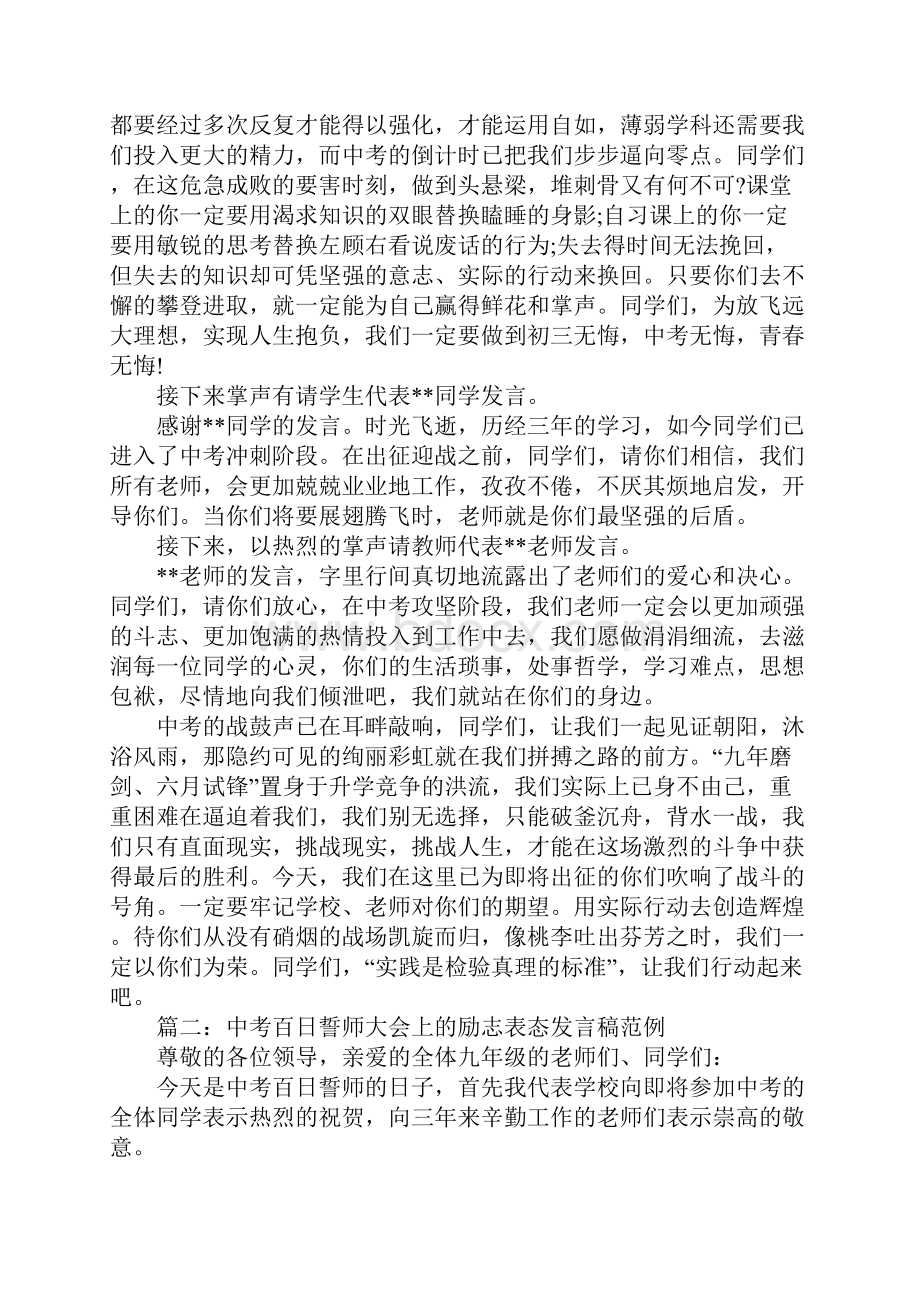 中考百日誓师大会上的励志表态发言稿范例五篇.docx_第2页