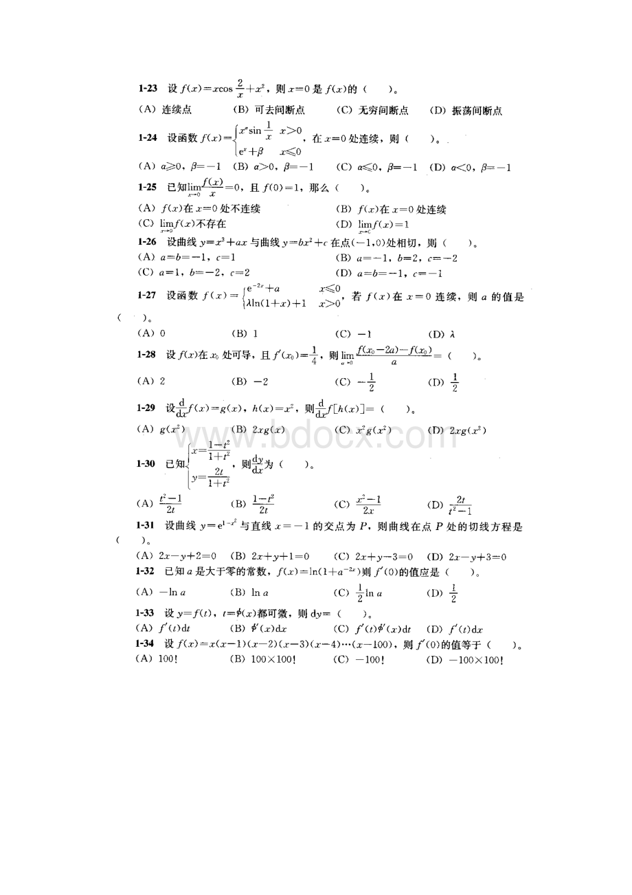 注册电气工程师基础考试高等数学试题.docx_第3页