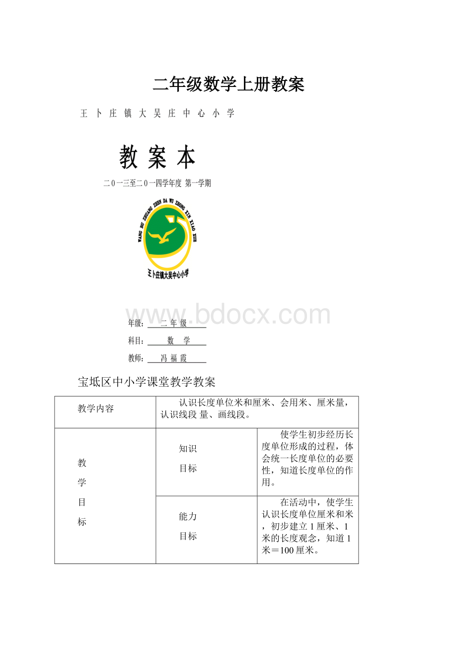 二年级数学上册教案.docx_第1页