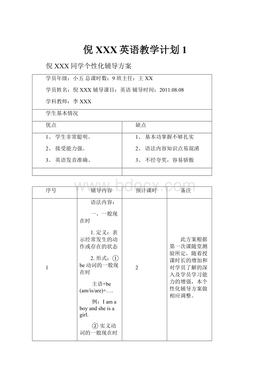 倪XXX英语教学计划1.docx_第1页