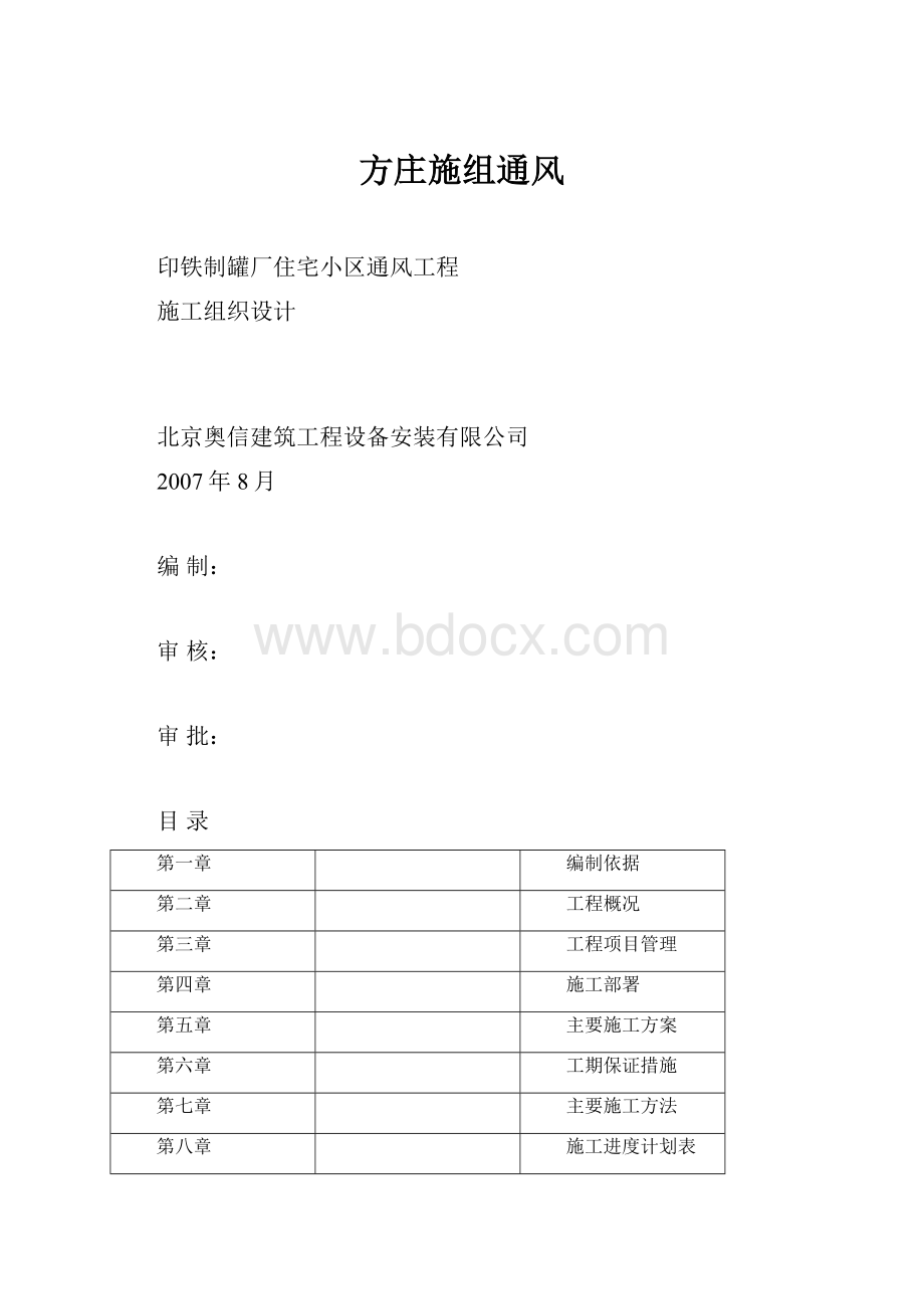 方庄施组通风.docx