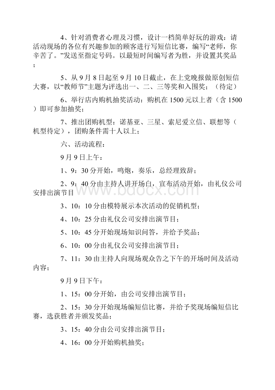 手机促销活动方案最新.docx_第2页