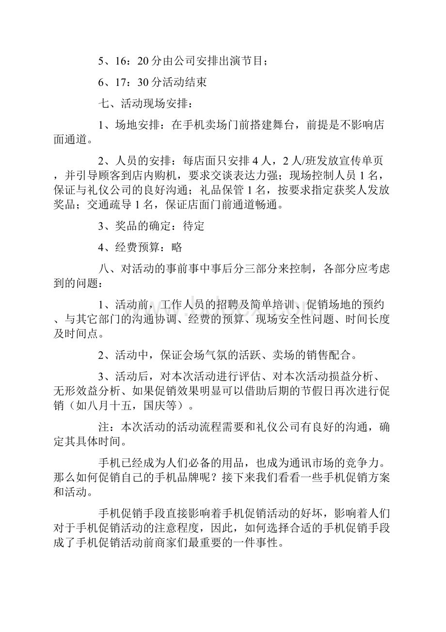 手机促销活动方案最新.docx_第3页