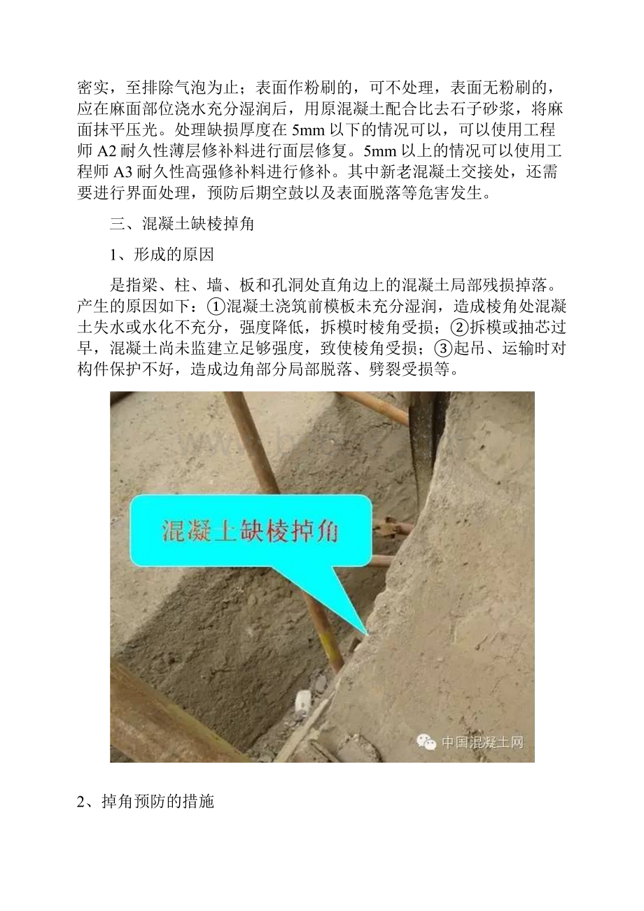 超全面的混凝土工程缺陷及修补措施.docx_第3页