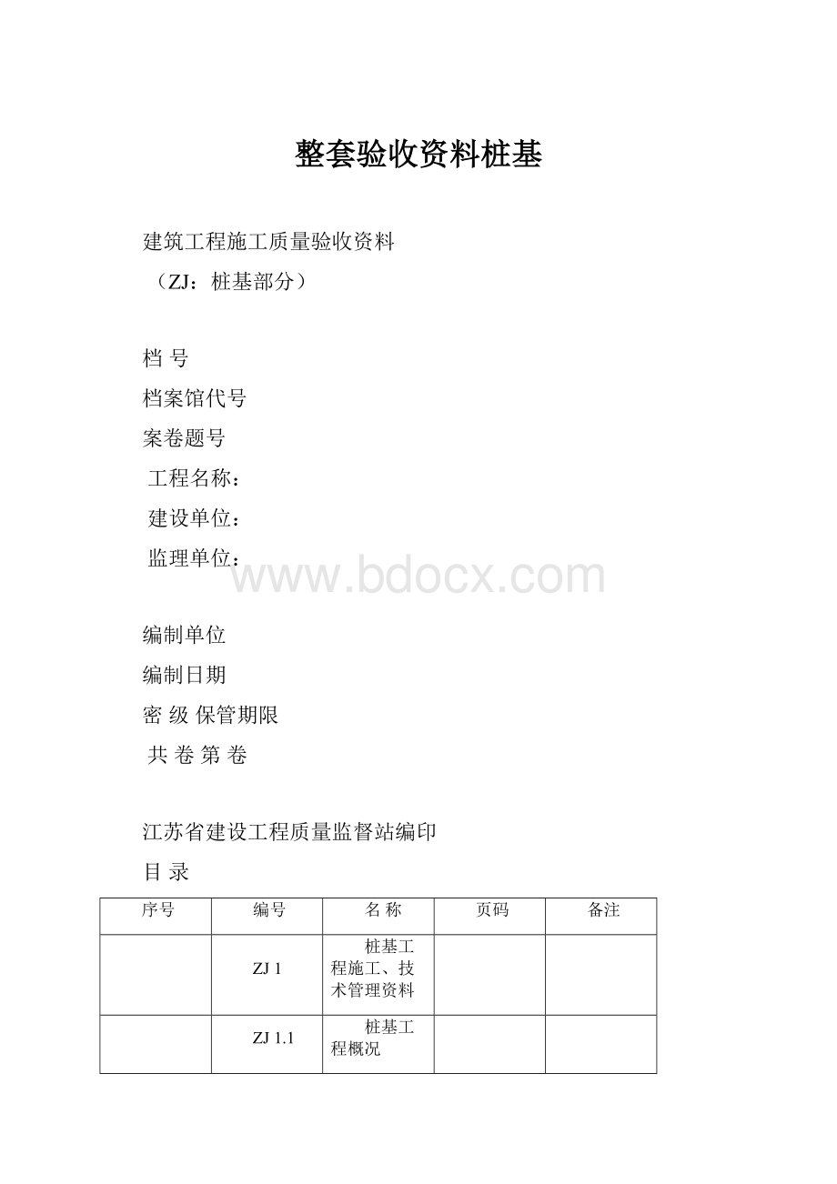 整套验收资料桩基.docx