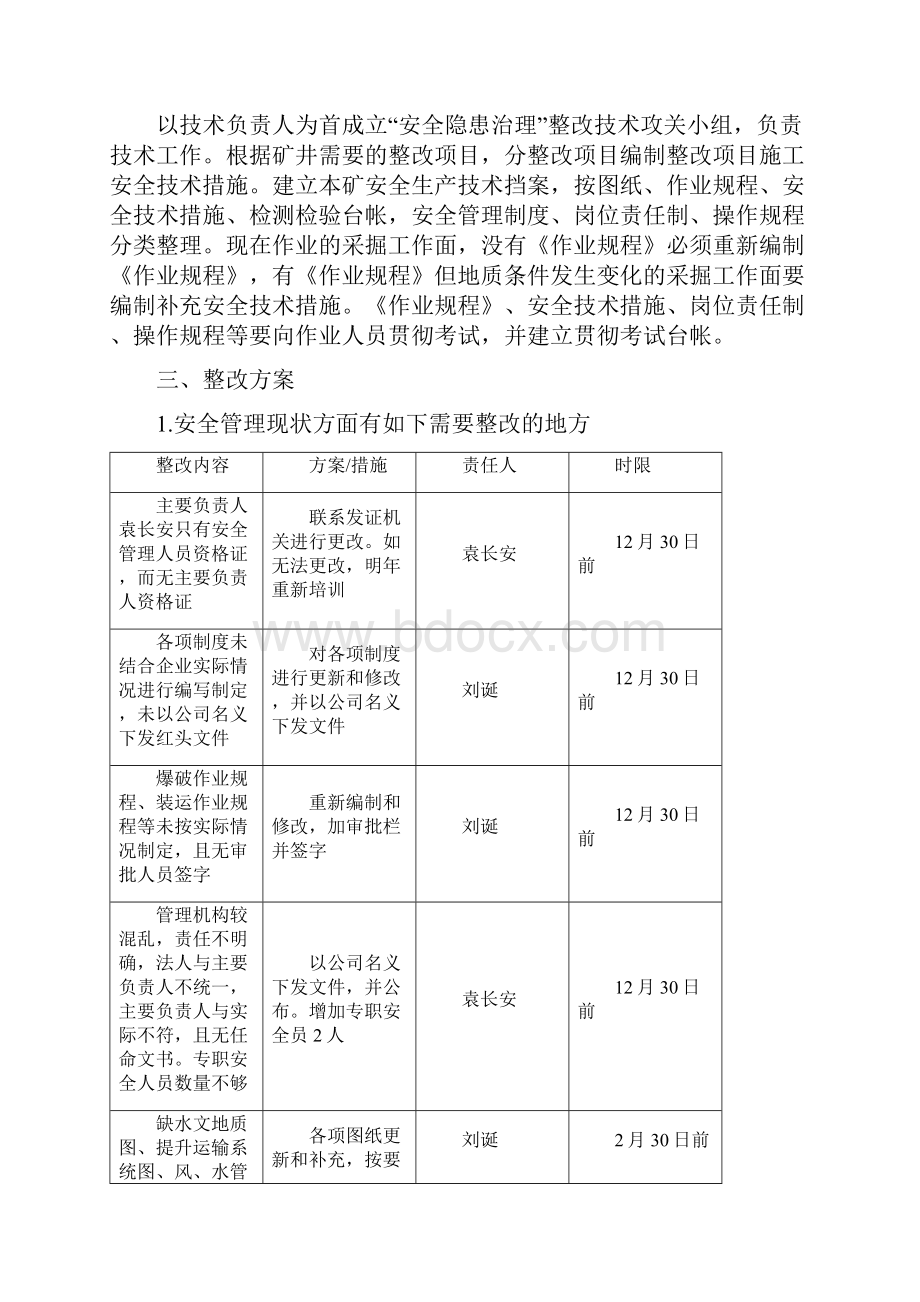 矿山整改整改方案及措施DOC10页.docx_第3页