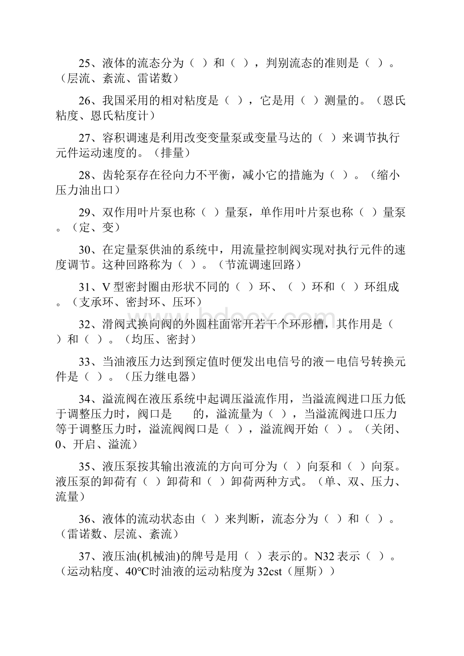 西科大液压与气压传动习题库及参考答案原.docx_第3页