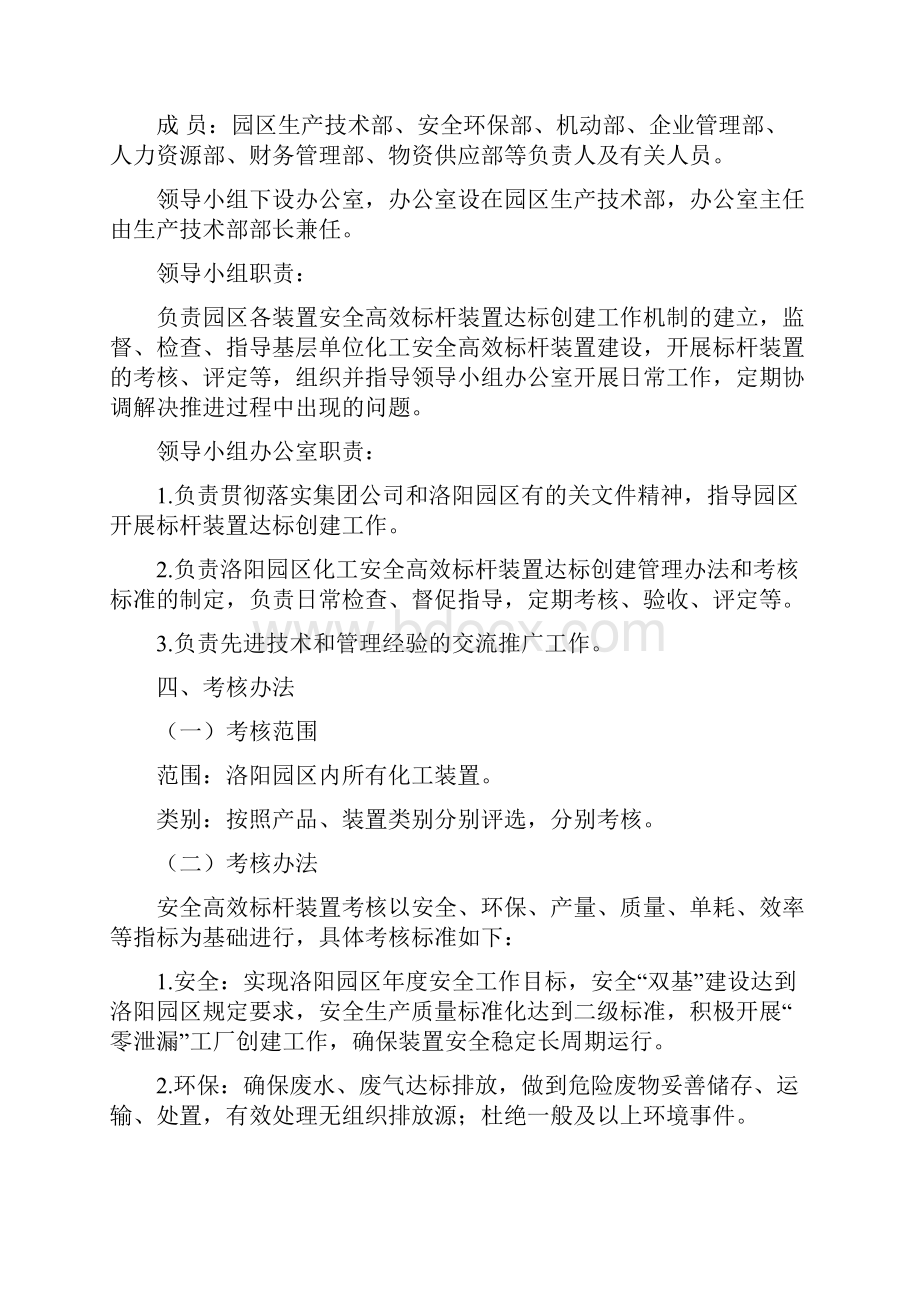 洛阳化工园区安全高效标杆装置达标创建实施方案.docx_第2页