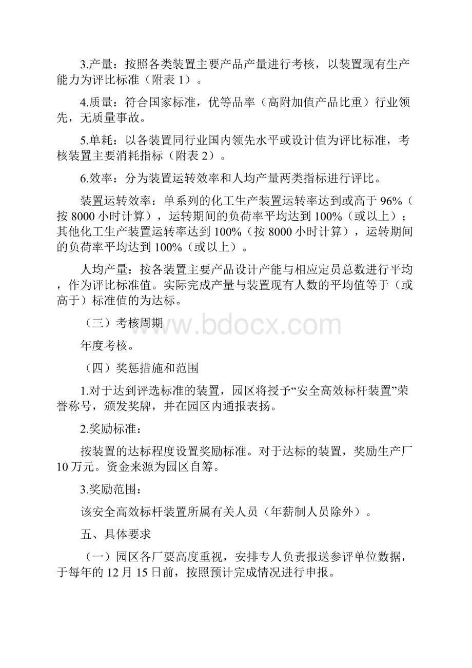 洛阳化工园区安全高效标杆装置达标创建实施方案.docx_第3页