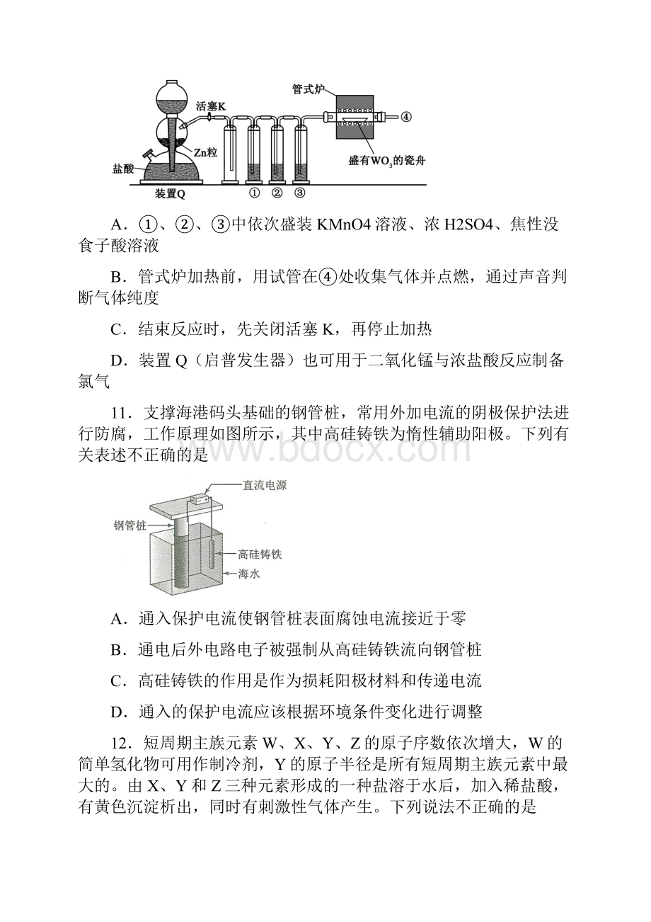 化学高考真题.docx_第2页