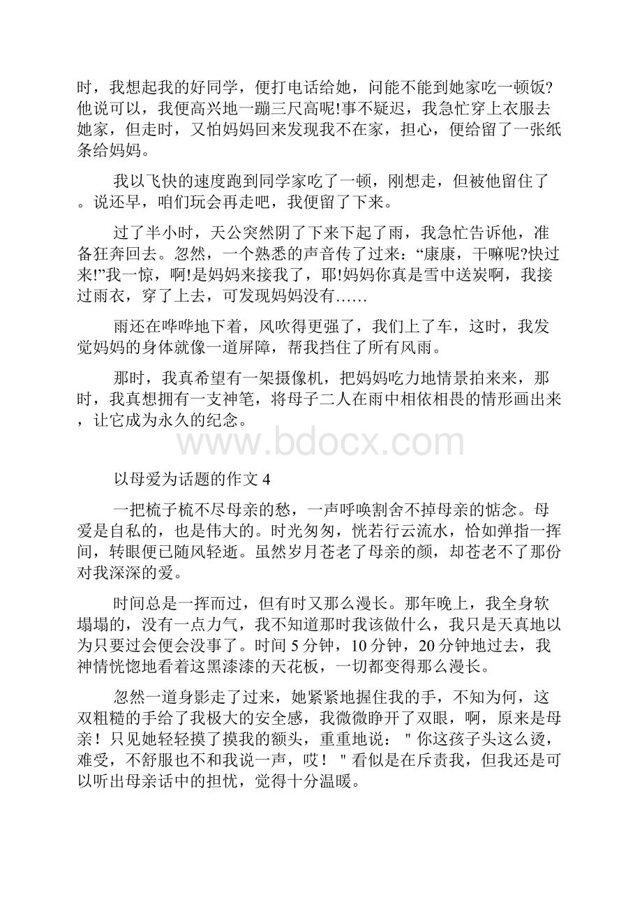 以母爱为话题的作文.docx_第3页