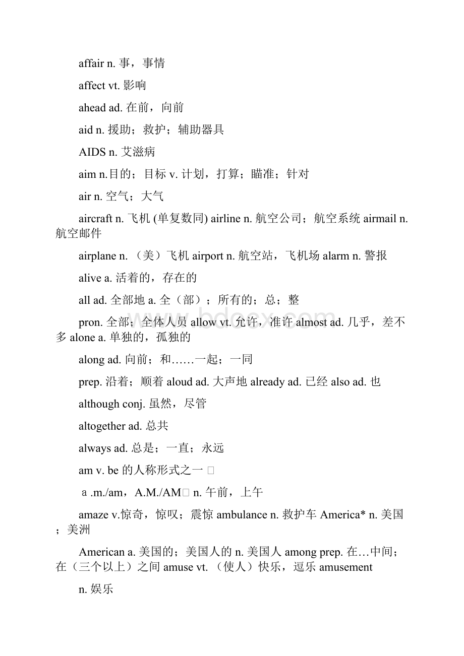 完整高考英语考纲3500词汇表汇总推荐文档.docx_第3页