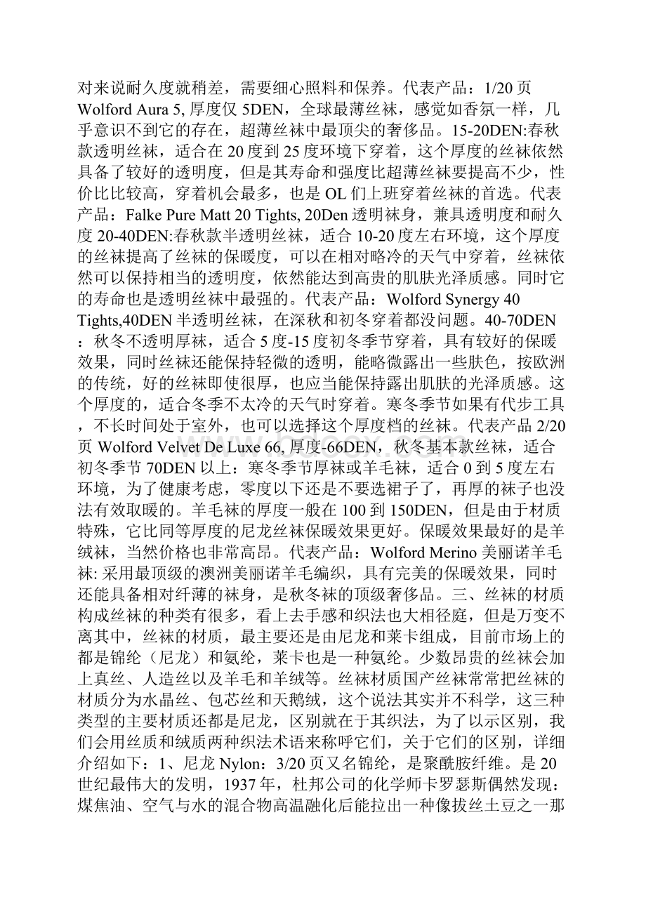 高级丝袜选购常识丝袜基本常识及技巧.docx_第2页