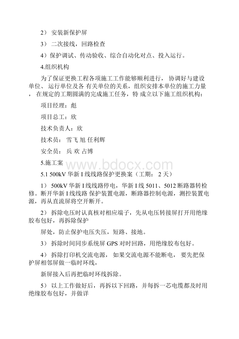 线路保护调试方案.docx_第3页