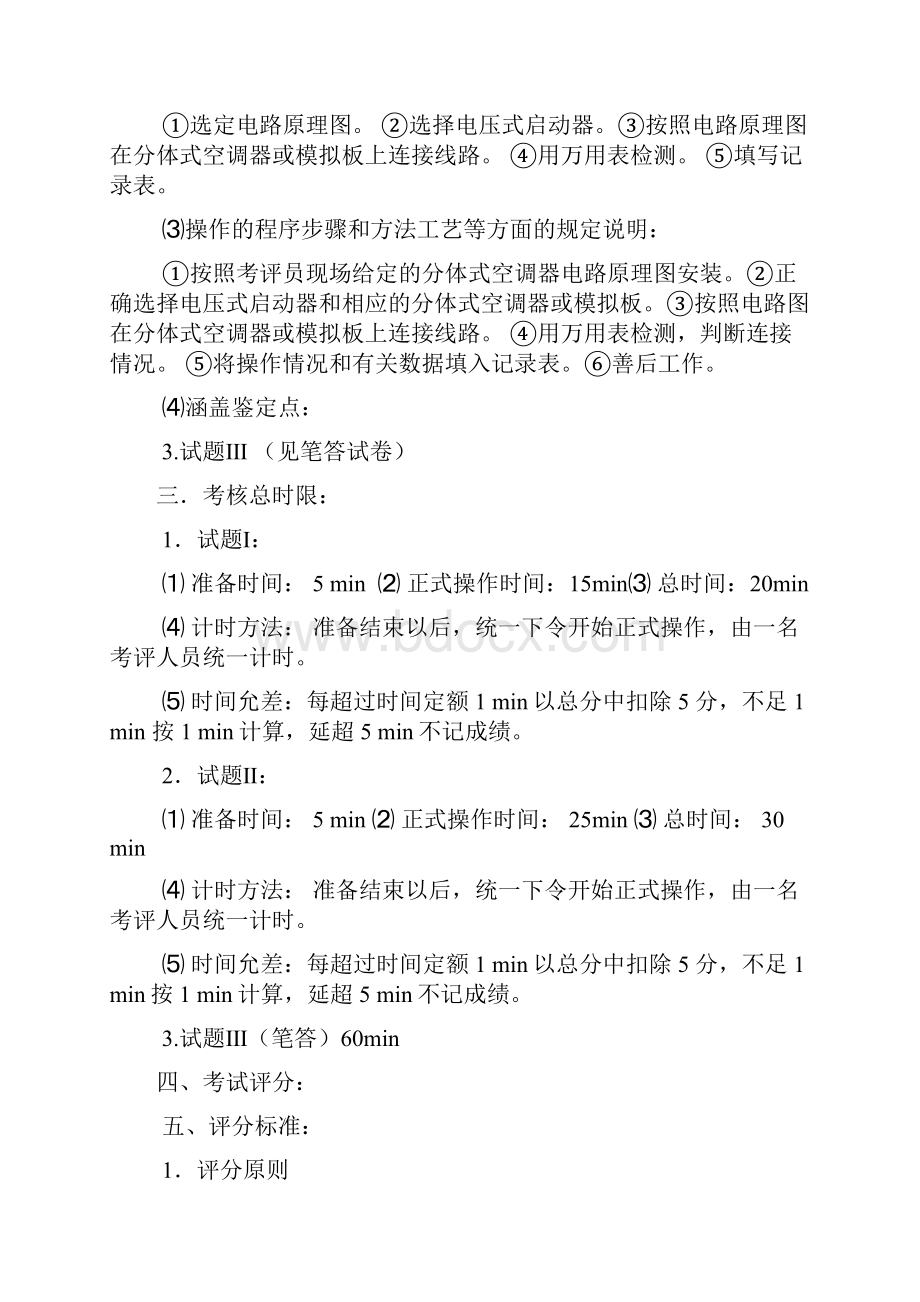 完整word版制冷考证实操复习正序排列.docx_第2页