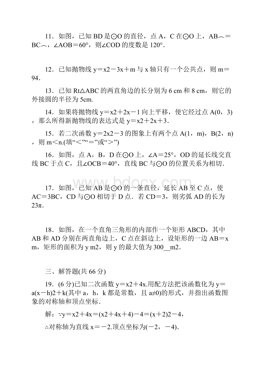 湘教版九年级下数学期中测试有答案.docx_第3页