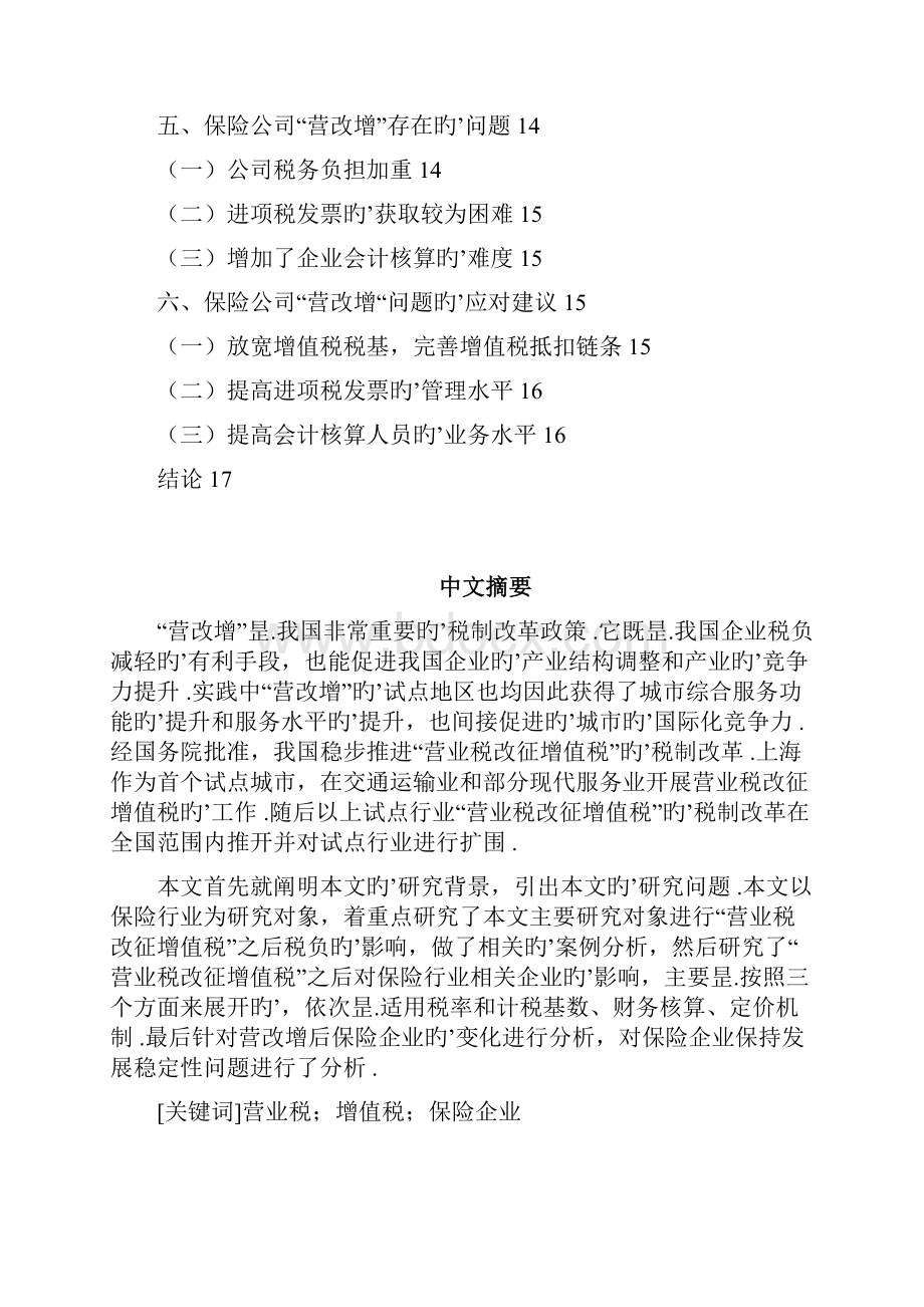 营改增试点工程对保险行业的影响.docx_第2页