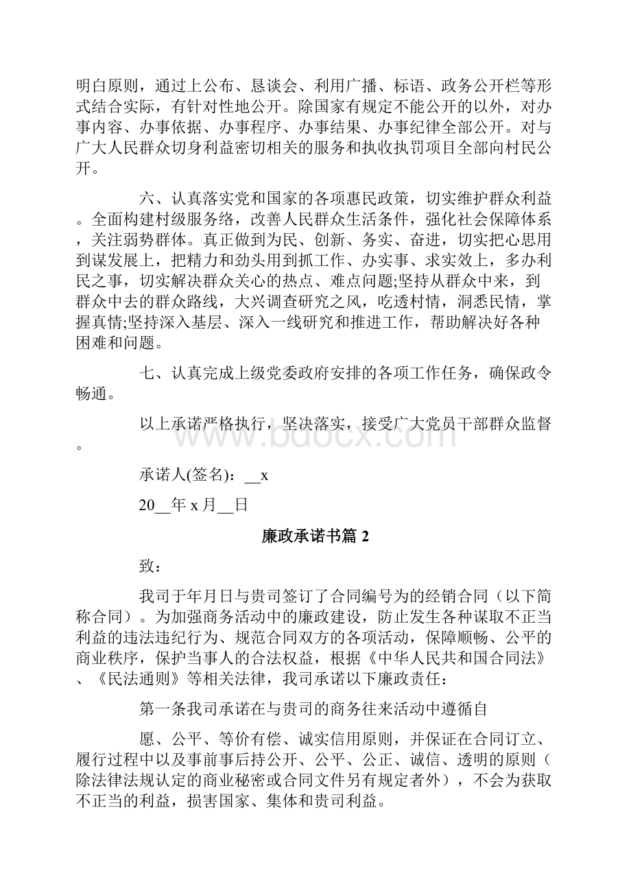 关于廉政承诺书范文6篇.docx_第2页