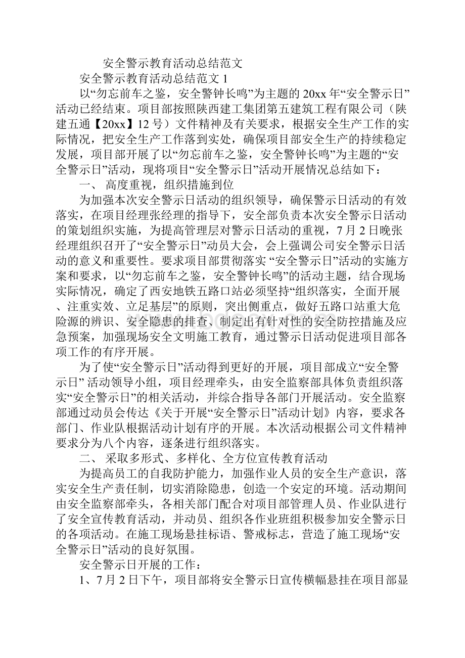 安全警示教育活动总结.docx_第2页