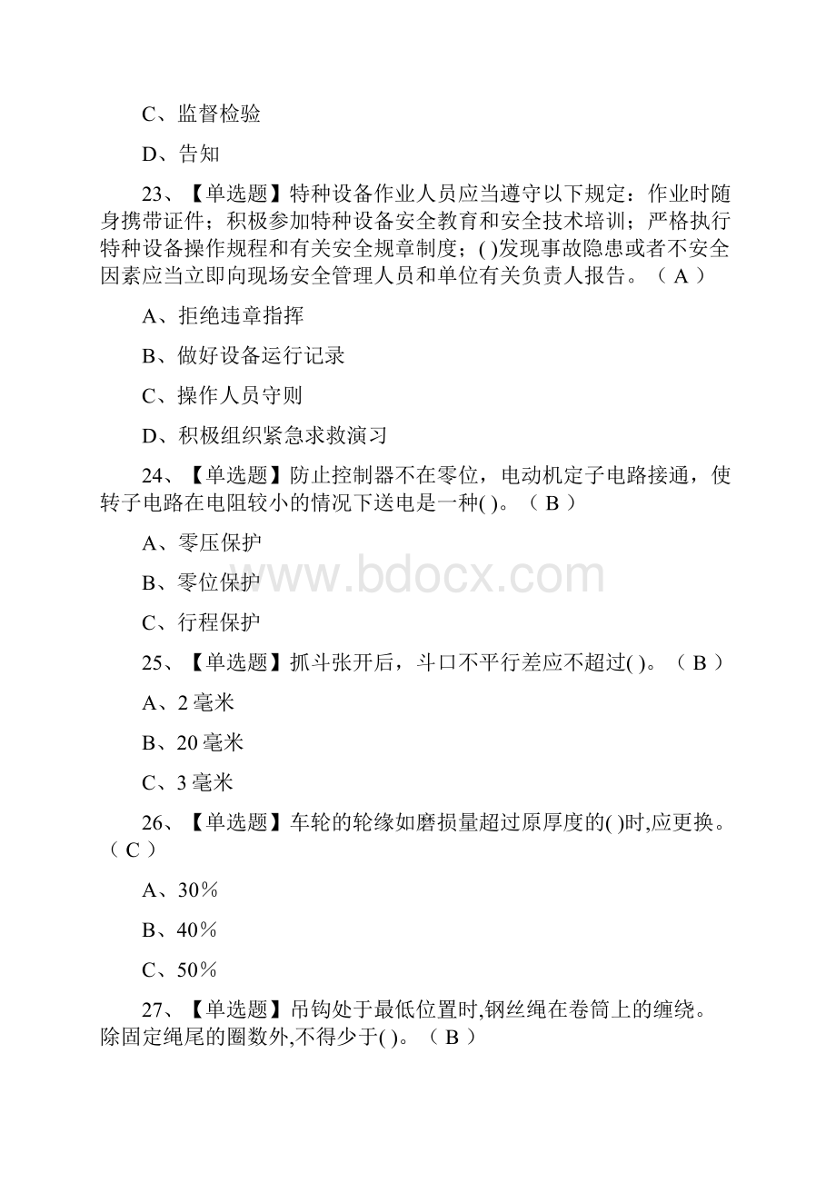 全塔式起重机司机真题模拟考试.docx_第3页