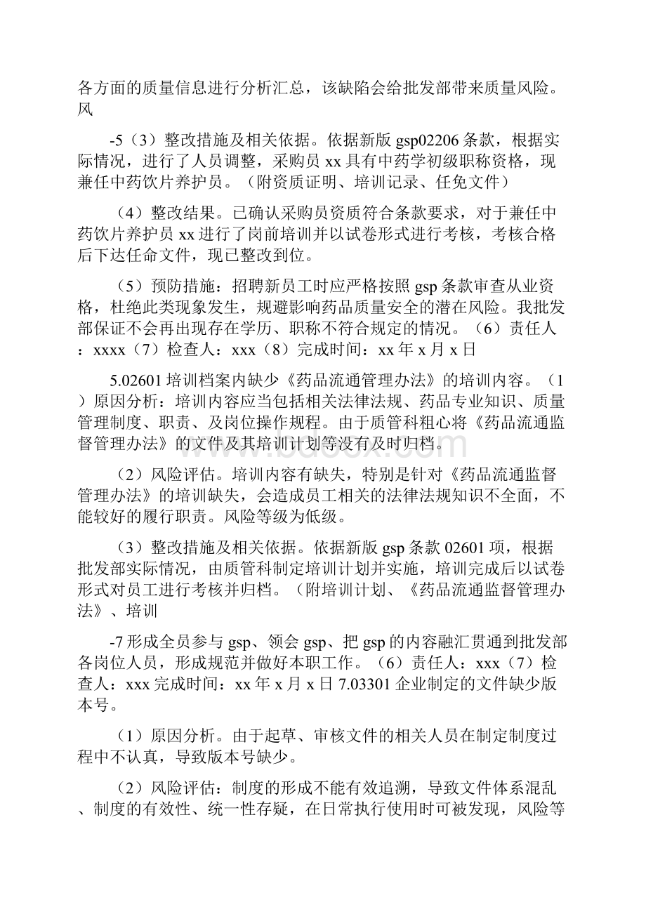 《整改资料》.docx_第3页