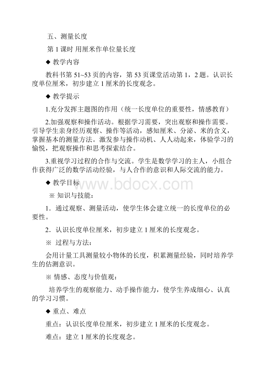 西师大版二年级数学上册第五单元测量长度教学设计教案.docx_第3页