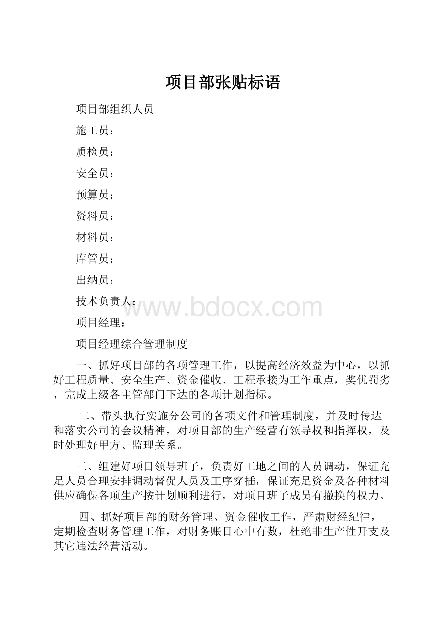 项目部张贴标语.docx