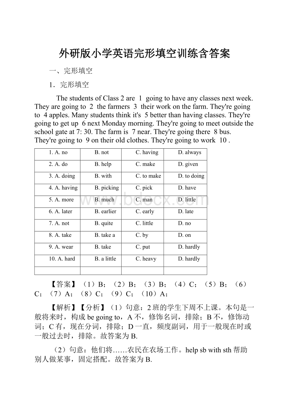 外研版小学英语完形填空训练含答案.docx_第1页