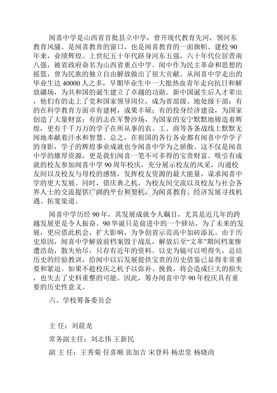 建校90周年校庆活动策划方案docx.docx_第2页