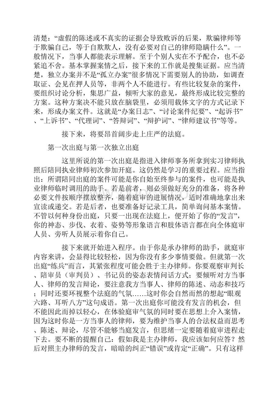 第一次办案与第一次独立办案.docx_第3页