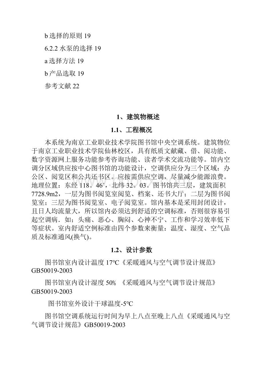 图书馆供热方案设计.docx_第3页