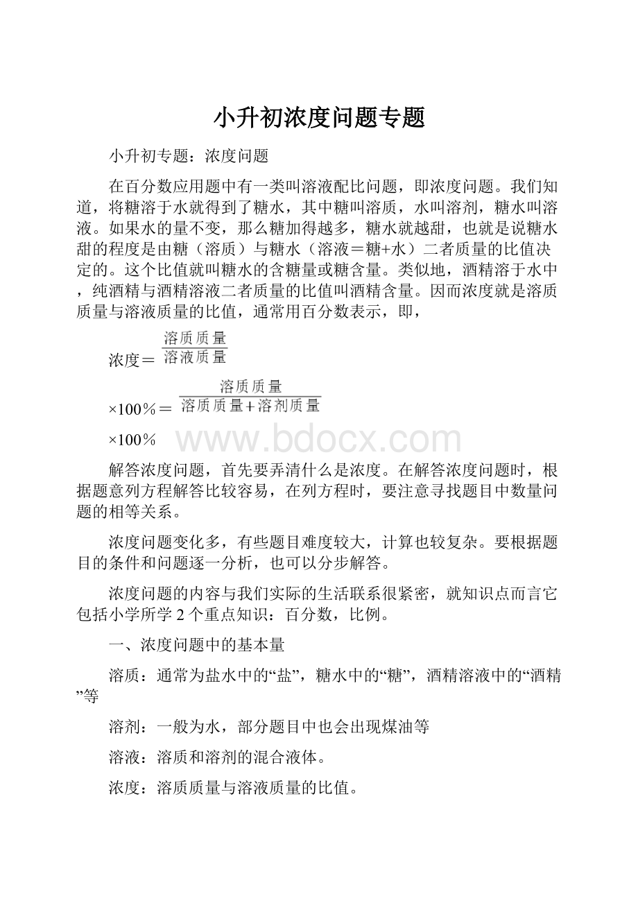 小升初浓度问题专题.docx_第1页