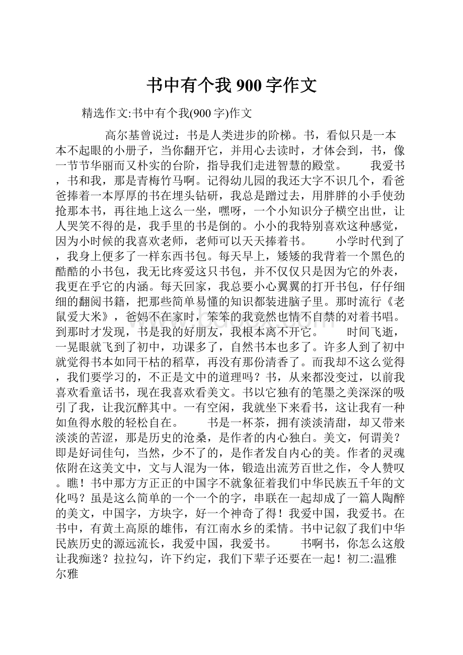 书中有个我900字作文.docx_第1页