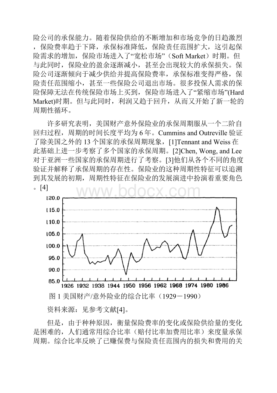 保险供求互动关系的一般特征及其原因分析.docx_第2页