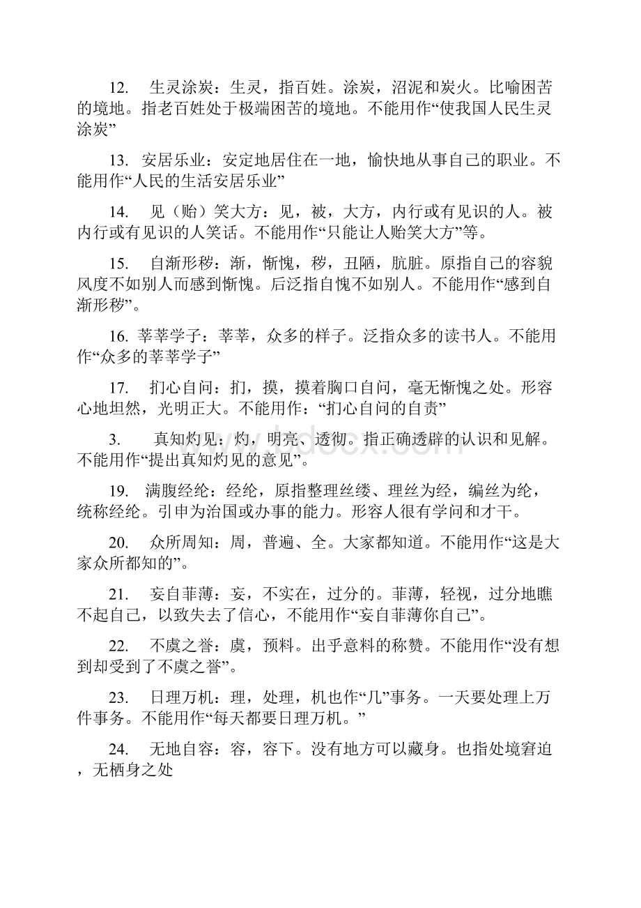 容易造成重复的成语.docx_第2页