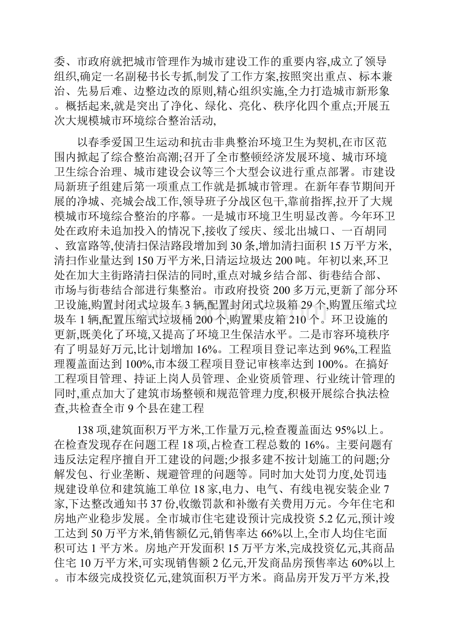 建设局长城建工作述职报告总结.docx_第2页