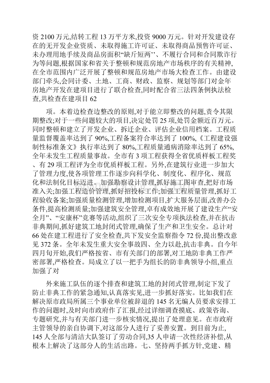 建设局长城建工作述职报告总结.docx_第3页