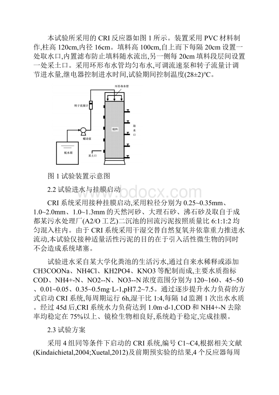 人工快渗系统设计处理工艺设计.docx_第3页