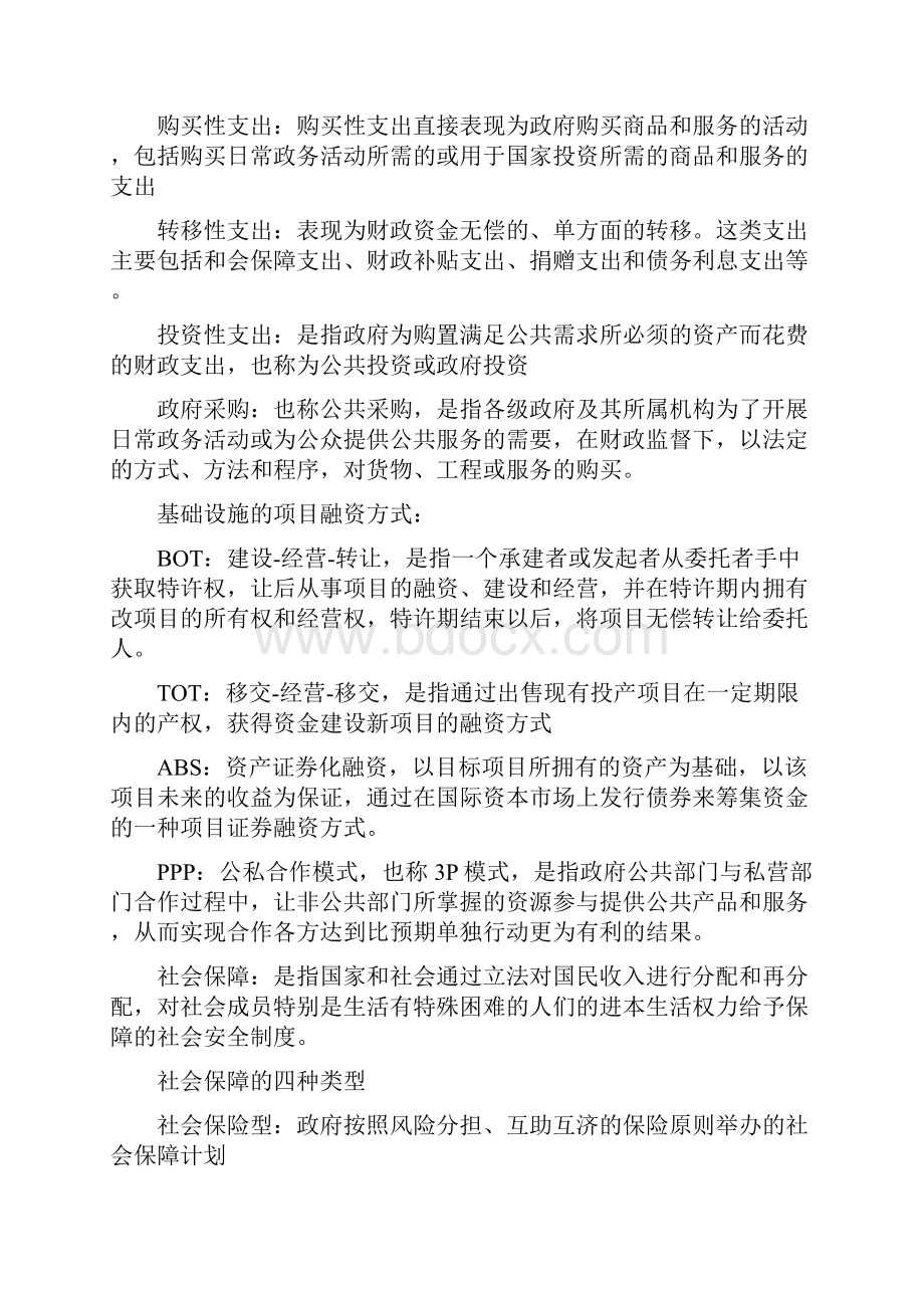 财政与税收知识要点.docx_第2页