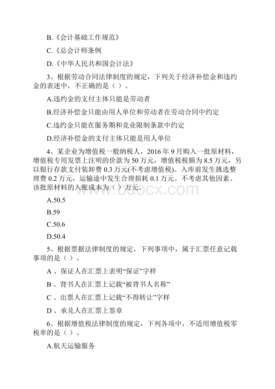 初级会计职称《经济法基础》模拟考试试题B卷 附答案.docx_第2页