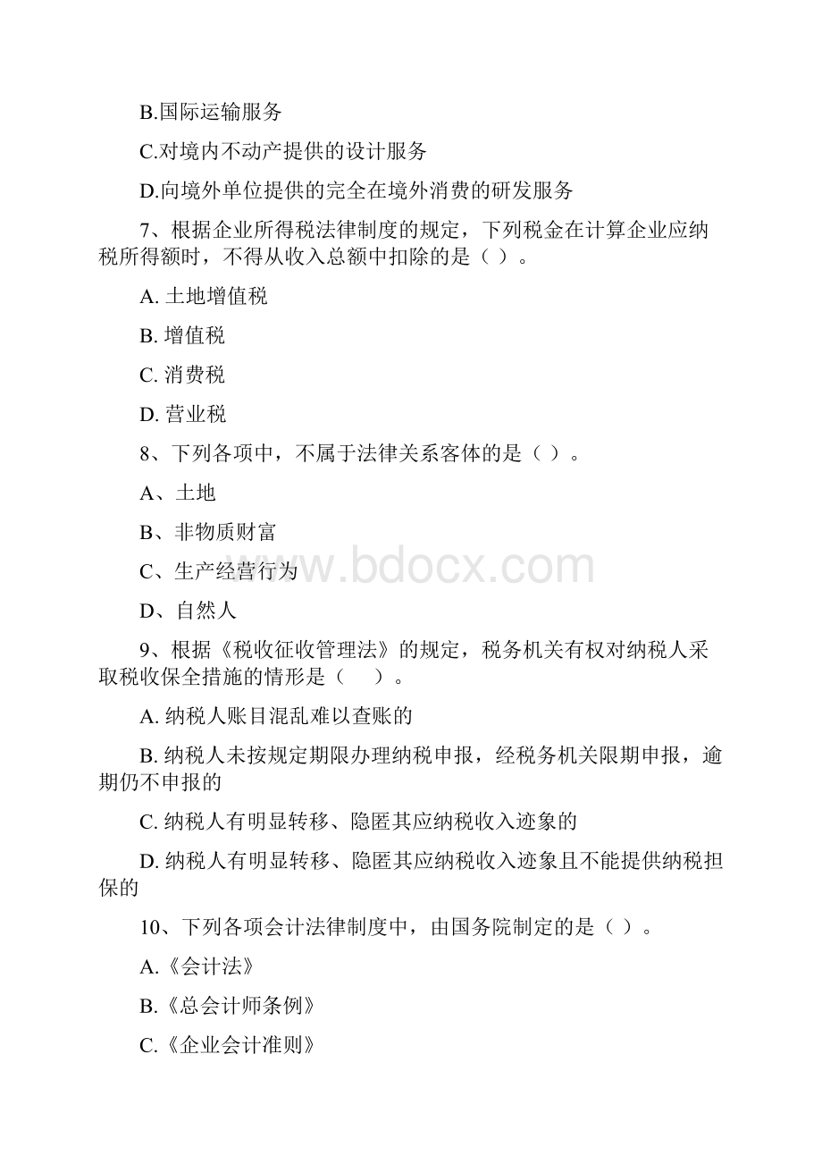 初级会计职称《经济法基础》模拟考试试题B卷 附答案.docx_第3页