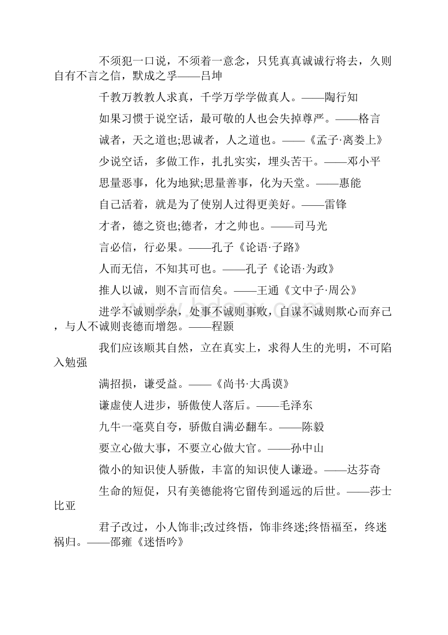 诚实的名言名句大全.docx_第2页