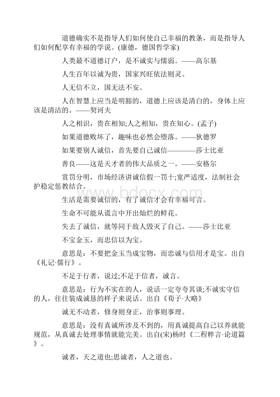 诚实的名言名句大全.docx_第3页