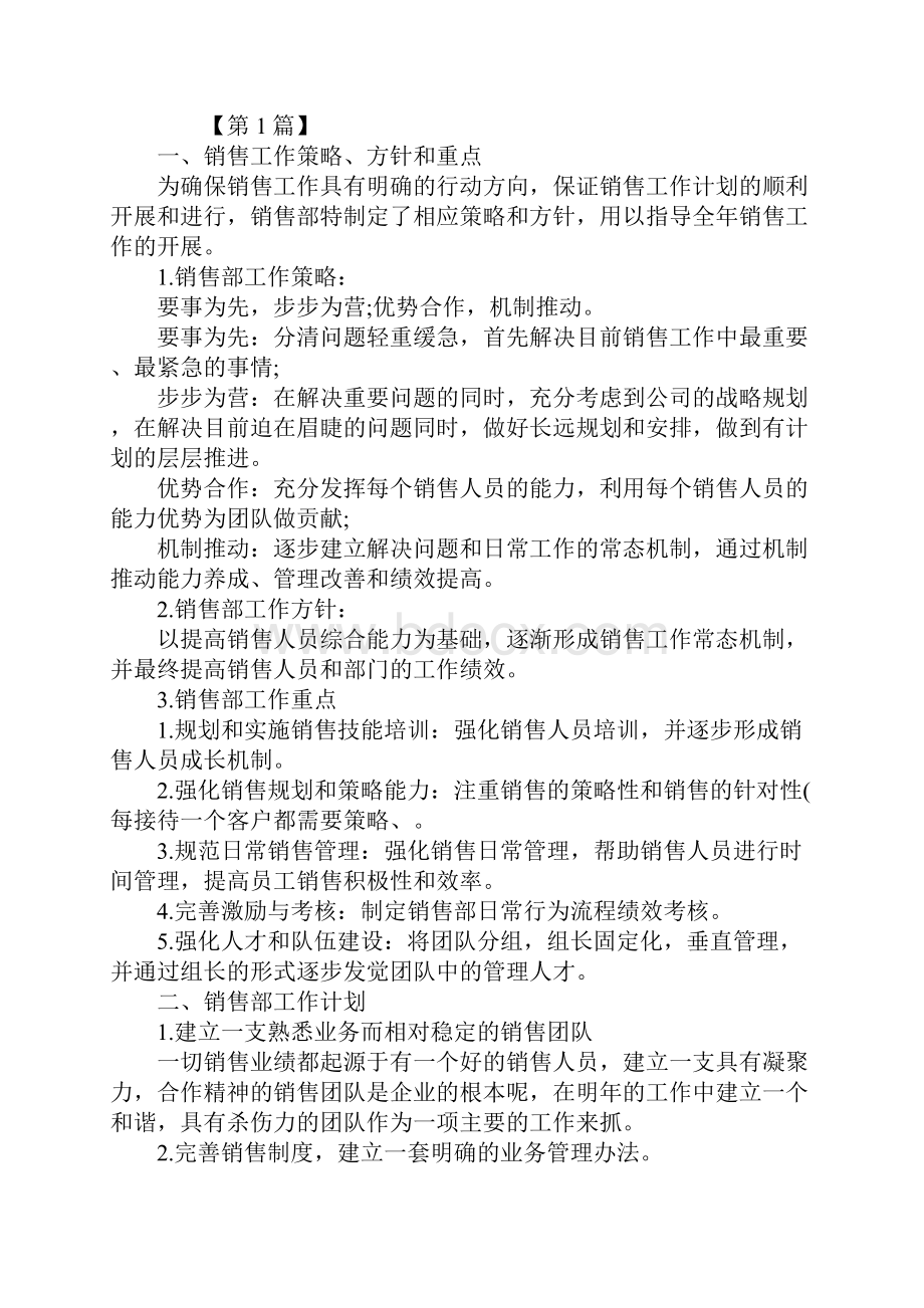 4s店销售工作计划.docx_第2页