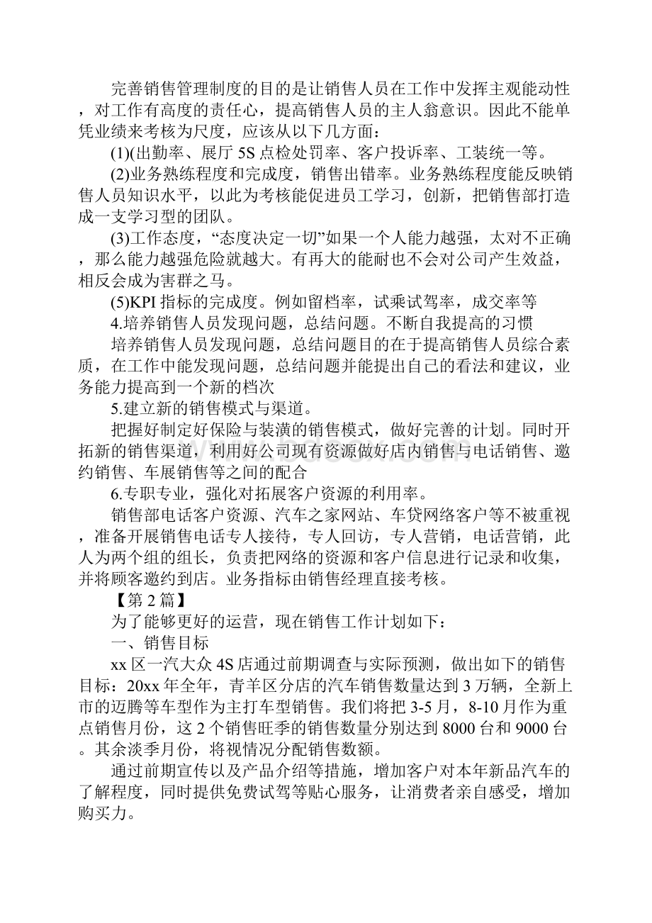 4s店销售工作计划.docx_第3页