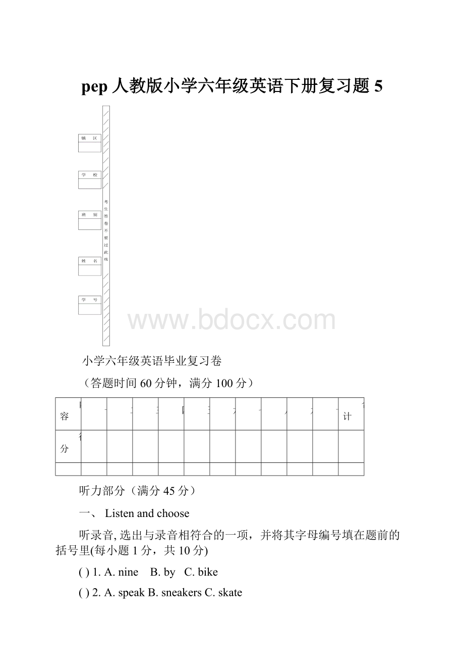 pep人教版小学六年级英语下册复习题5.docx