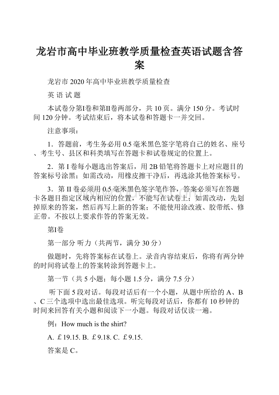 龙岩市高中毕业班教学质量检查英语试题含答案.docx_第1页