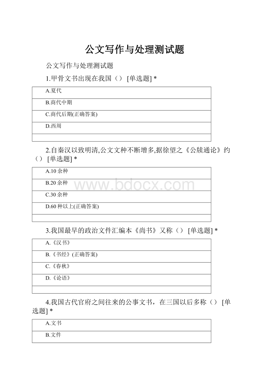 公文写作与处理测试题.docx